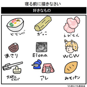 【お題絵】