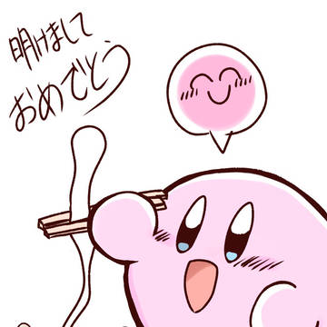 あけましておめでとうございます！