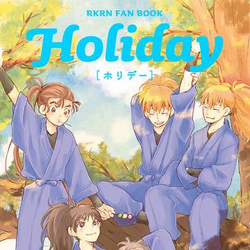 【忍FES.16】「Holiday」五年生合同誌