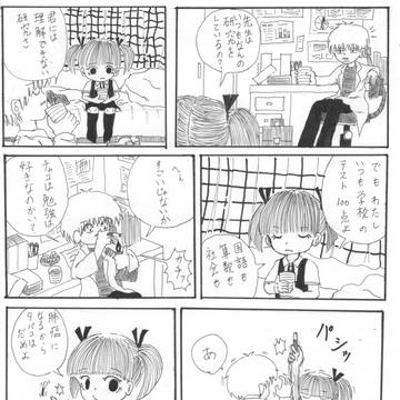 女の子と先生の話2