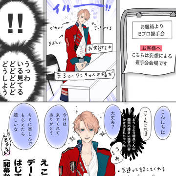 B-PROJECT握手会