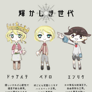 【輝かしき世代】設定とらくがき2