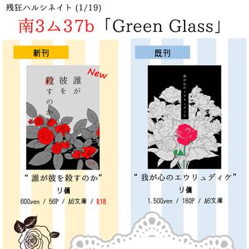 【1/19 残狂】おしながき【通販案内】