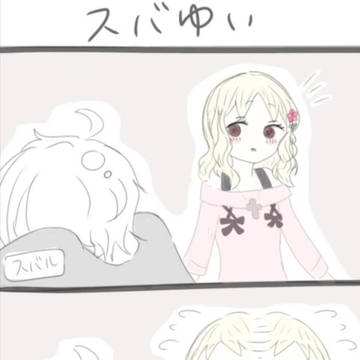 スバユイ４コマ