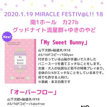 ミラフェス18お品書き