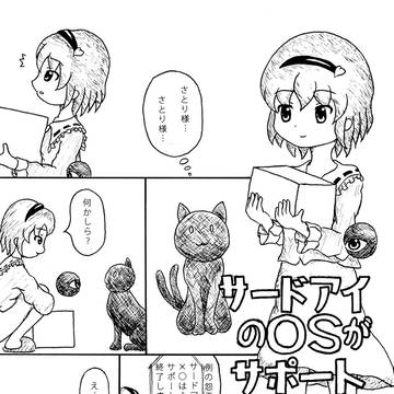 【全ページ公開】サードアイのOSがサポート終了