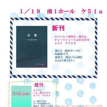 １／１９お品書き【変身！！ ２２】