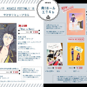 【1/19 ミラフェス18】おしながき【エ74b】