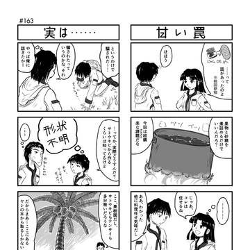 魔法少女自立支援協会162 / 甘味