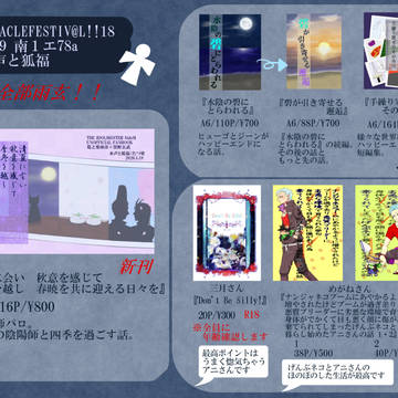 1/19 ミラフェスお品書き 【雨玄】