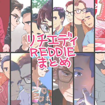 IT/イット リチエディまとめ