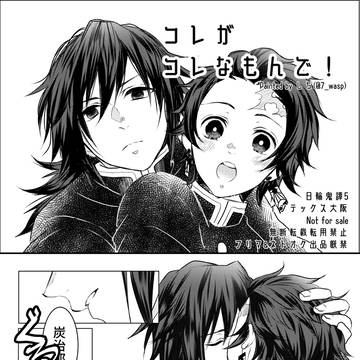 コレがコレなもんで!