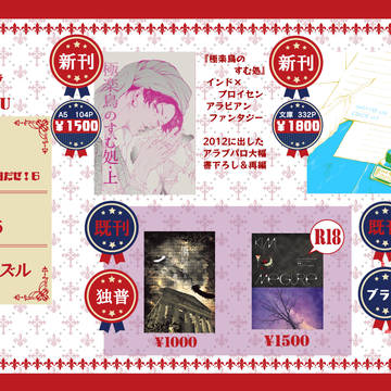 1/19俺様の誕生日だぜ!6の御品書きです。