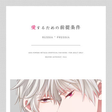 【露普】俺誕6新刊サンプル【R18】