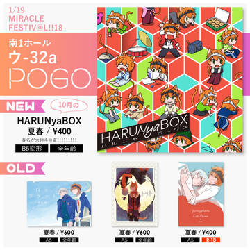 【1/19 ミラフェス18】おしながき