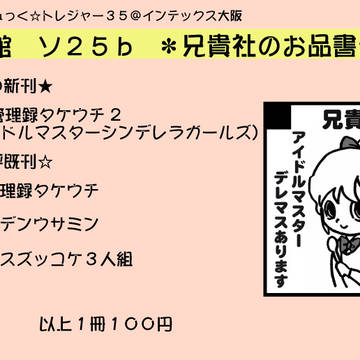 こみっくトレジャー35　お品書き