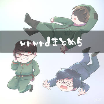 d!ついったまとめ5