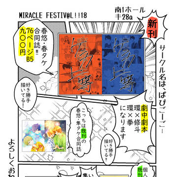 ミラフェス18お品書き