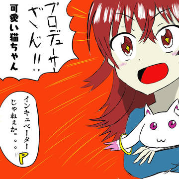 僕と契約して魔法少女にならないかい？