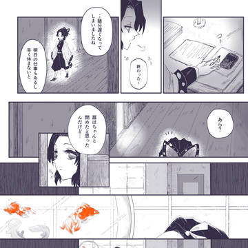しのぶさんとねずこちゃんの漫画