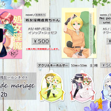 【1/19】残狂ハルシネイト　お品書き【南4ル32b】