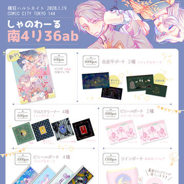 【1/19残狂ハルシネイト】お品書き