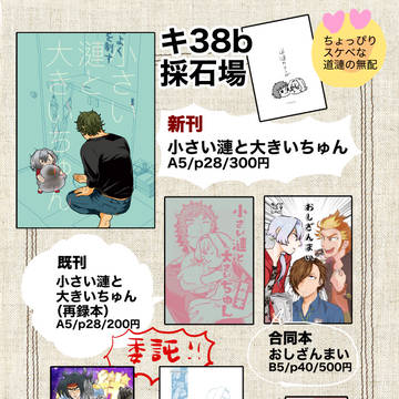 【ミラフェス18】お品書き