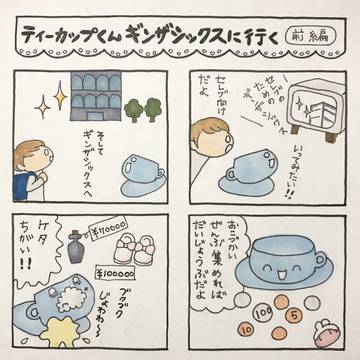ティーカップくん　ギンザシックスに行く