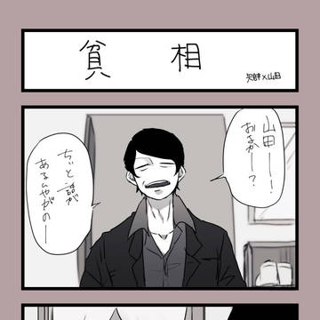 貧相