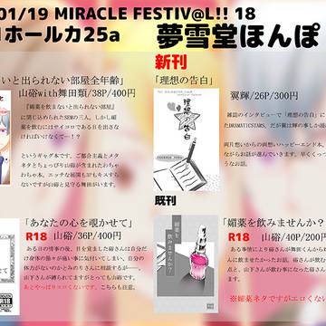 【1/19ミラフェス18】お品書き