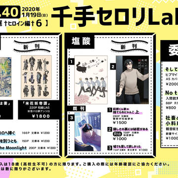 【1月19日 夢ノ箱庭6】お品書き