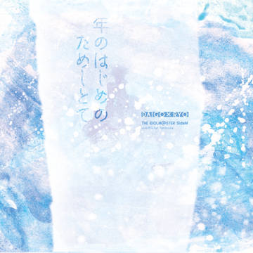 【大涼/小説】新刊サンプル【1/19 MF18】