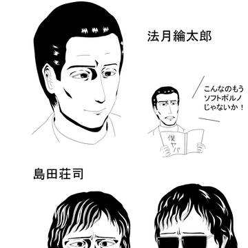 新本格推理小説家