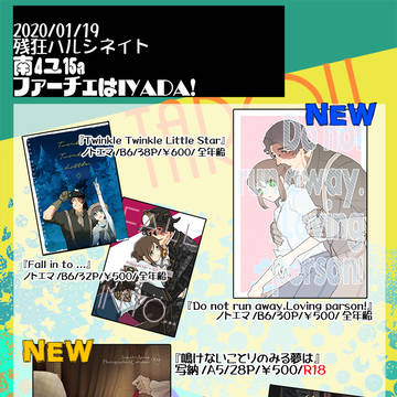 【1/19残狂ハルシネイト】ノトエマ/写納　お品書き
