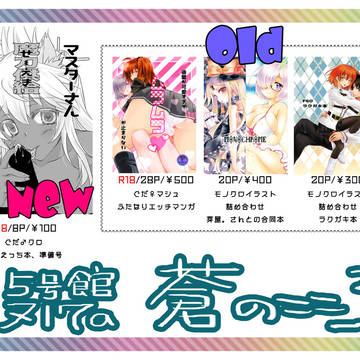 コミトレ35 お品書き 「蒼のこころ ヌ17a」