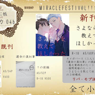 1/19 MIRACLEFESTIV@L!!18　お品書き