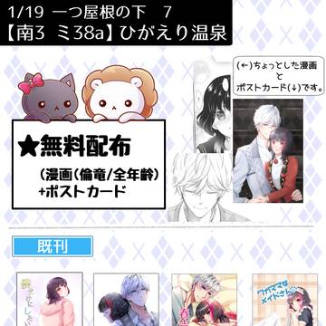 【1/19 屋根下】お品書き【倫竜腐向け】