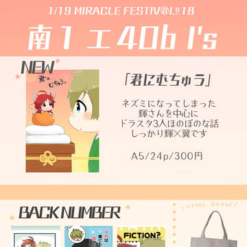 【ミラフェス18】お品書き