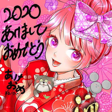 あけましておめでとうございます