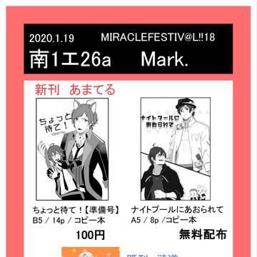 【あまてる】ミラフェス18お品書き
