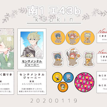 【1/19 ミラフェス】おしながき