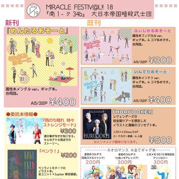 「MIRACLE FESTIV@L!!18」お品書き