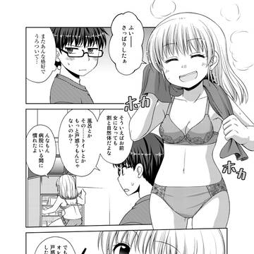 「男友達ガール」6巻 冒頭試し読み
