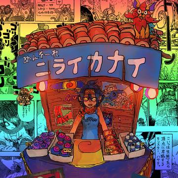 オレカ既刊再録