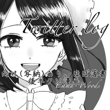 第五人格ついログ