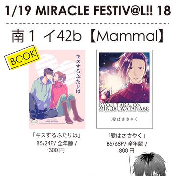 【恭みの】ミラフェス18のお品書き