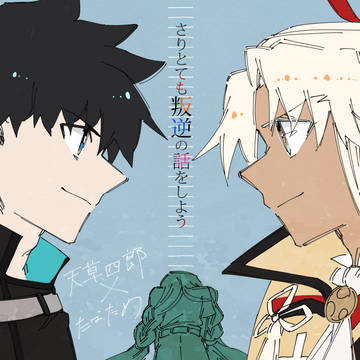 夢箱】天草四郎幕間2本