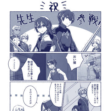 スマブラ参戦と青獅子の学級