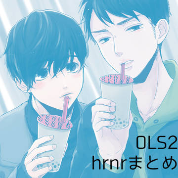 hrnrまとめ