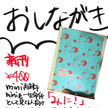 1月ミラフェスおしながき